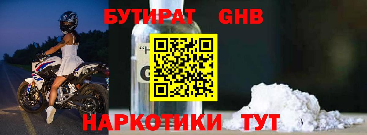 Иваново  Бутират BDO 33%  Вход с VPN 