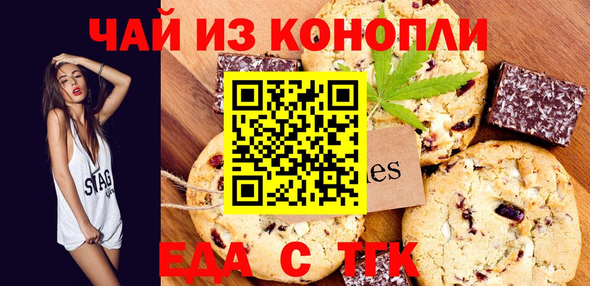 Печенье с ТГК конопля  Вход с VPN  Иваново 