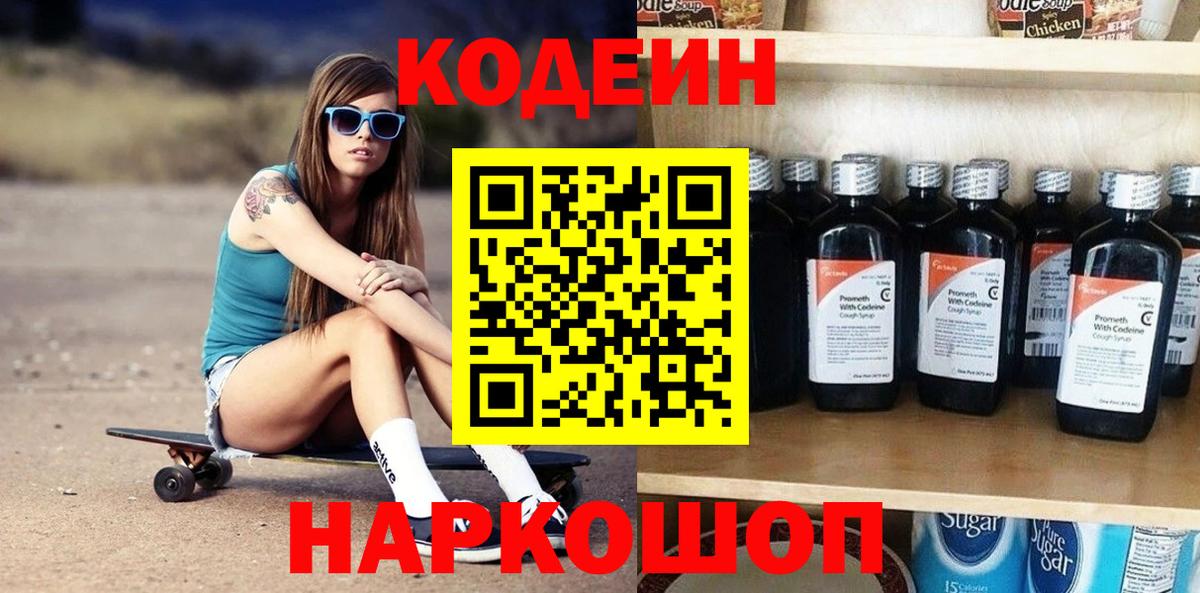 Иваново  Кодеин Purple Drank  даркнет сайт  Кодеин Purple Drank  Вход с VPN 