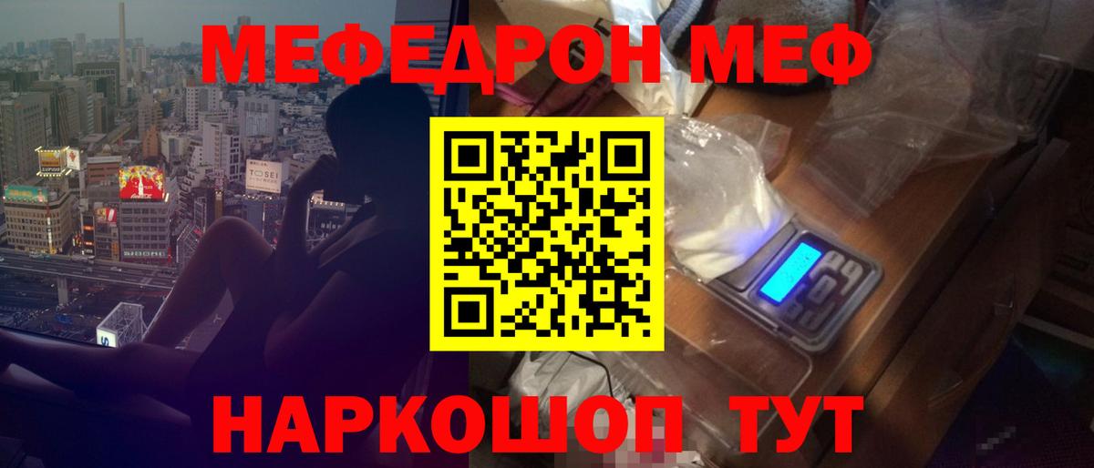Меф мука Иваново
