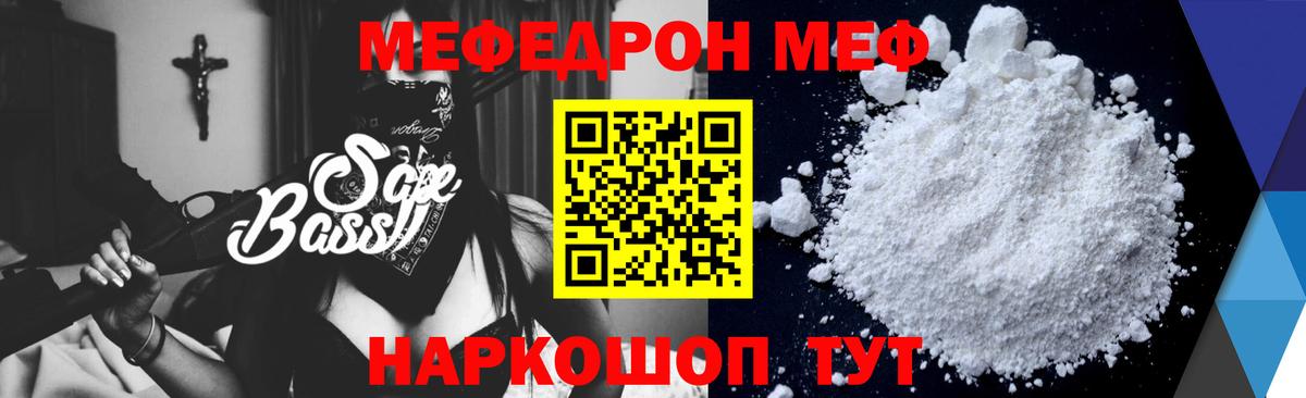 Мефедрон VHQ  Мефедрон  Иваново  МЯУ-МЯУ мука  Вход с VPN  Мефедрон 
