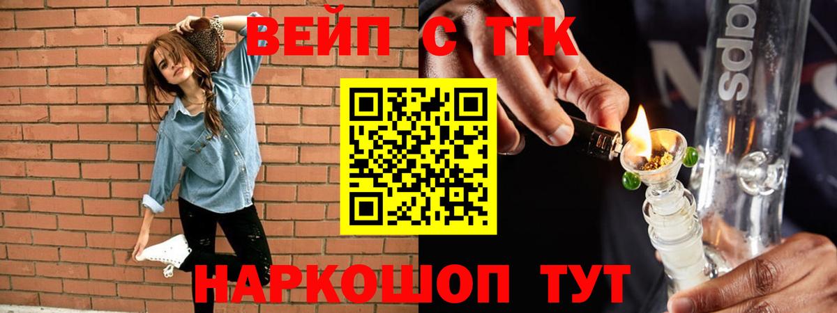 ТГК Wax  ТГК вейп  Вход с VPN  Иваново 